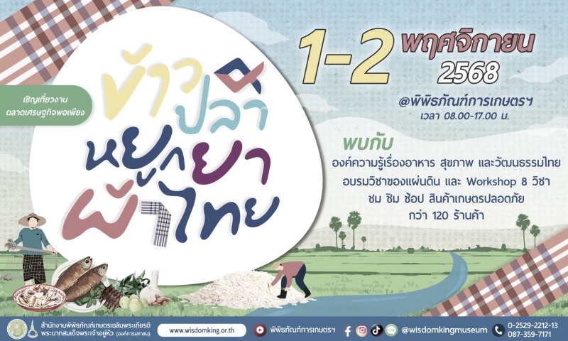 ขอชวนร่วมงาน“ตลาดเศรษฐกิจพอเพียง