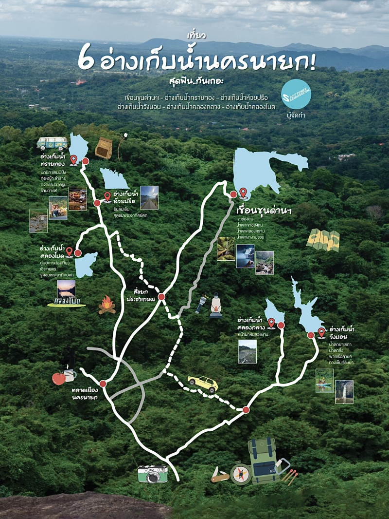 อ่างเก็บน้ำน่าเที่ยว นครนายก