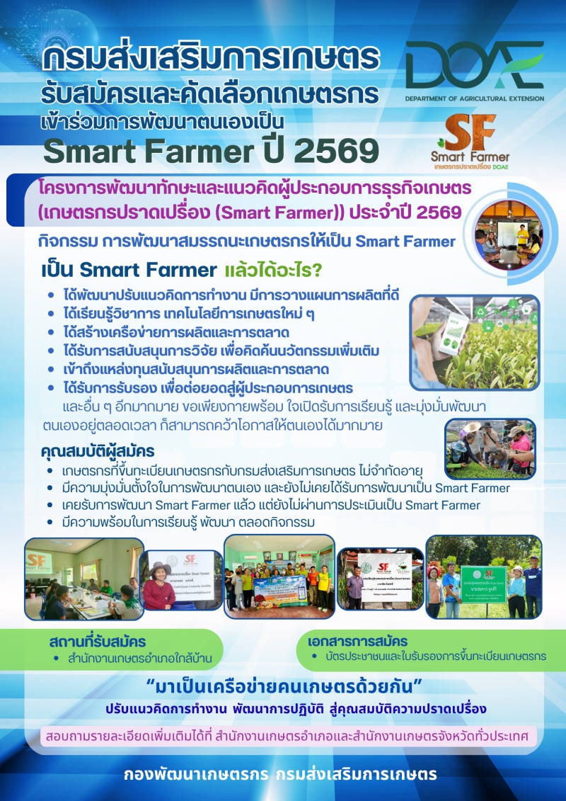 เกษตรชัยนาทเปิดรับสมัครเกษตรกร