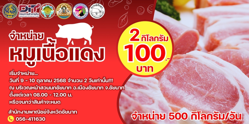 สำนักงานพาณิชย์จังหวัดชัยนาท