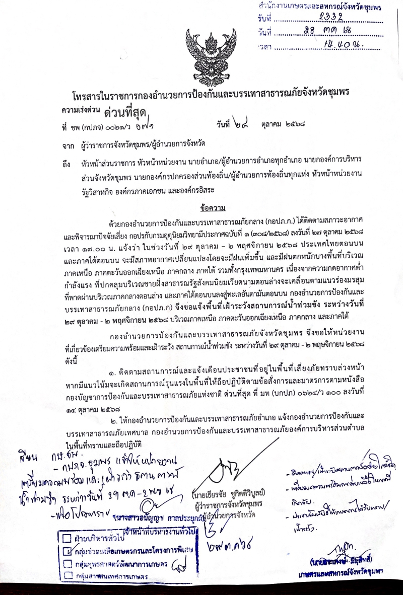 กองอำนวยการป้องกันและบรรเทาสาธารณภัยจังหวัดชุมพร