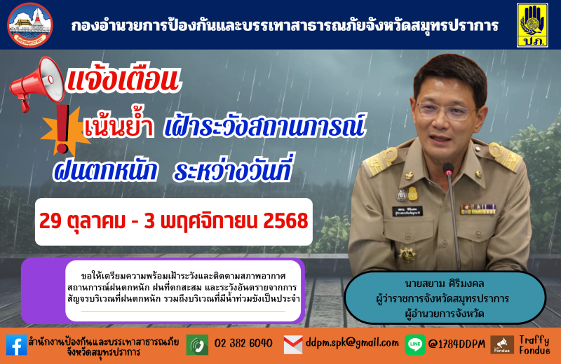 เฝ้าระวังสถานการณ์