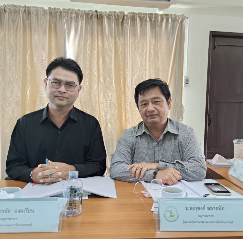 ประชุมคณะอนุกรรมการถองทุนฟื้นฟูและพัฒนาเกษตรกรกรจังหวัดเพชรบุรี