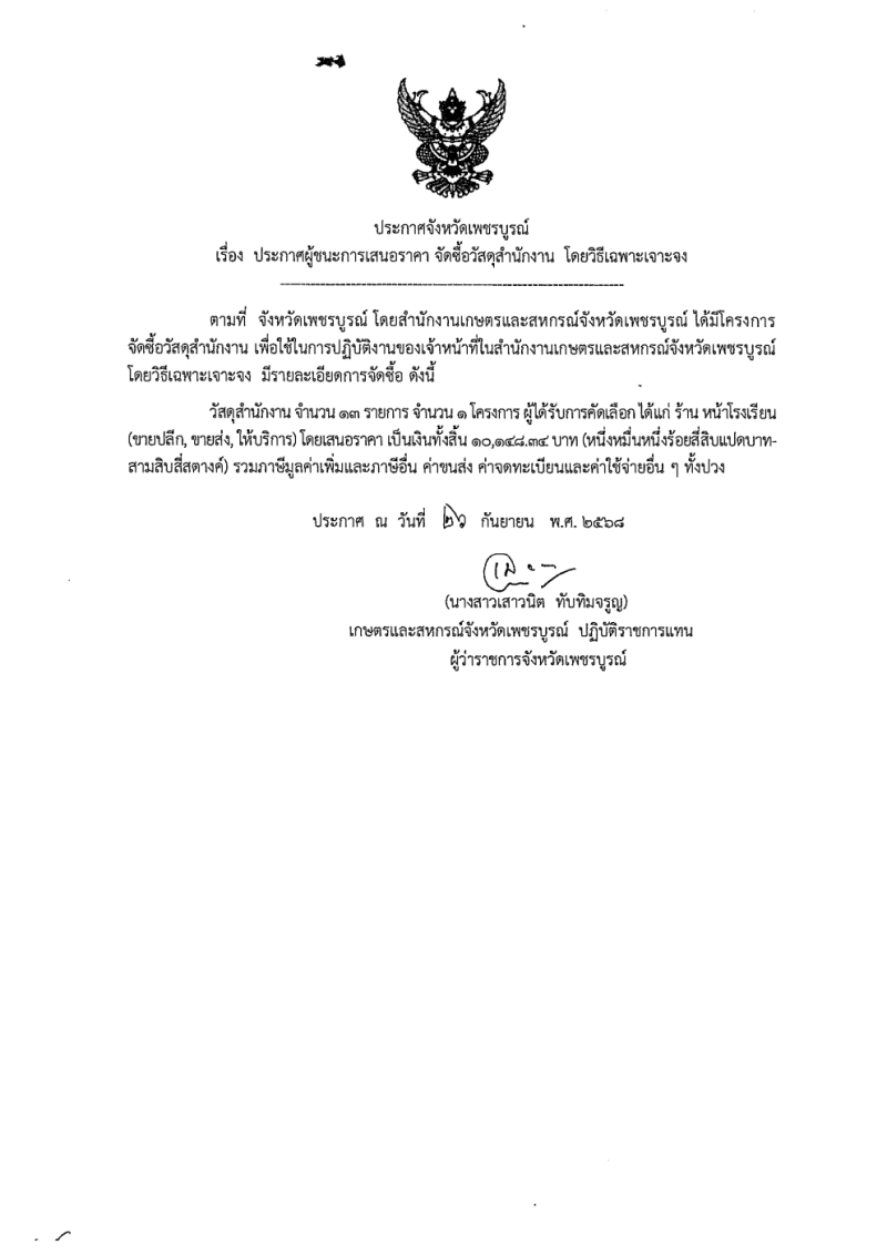 ประกาศจัดซื้อจัดจ้าง 7