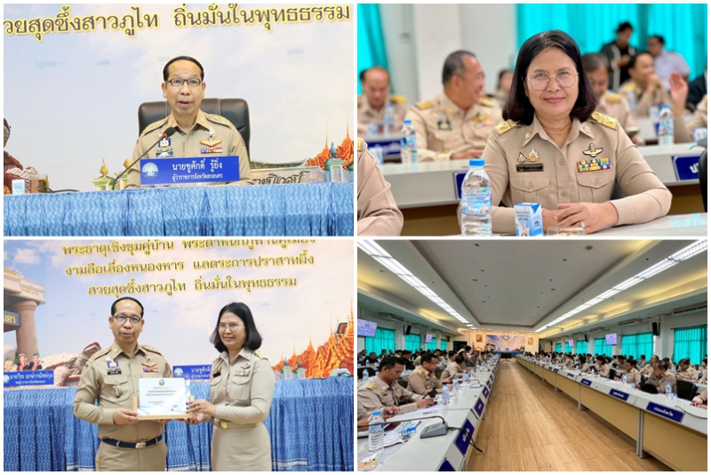 การประชุมคณะกรมการจังหวัดและหัวหน้าส่วนราชการประจำจังหวัดสกลนคร