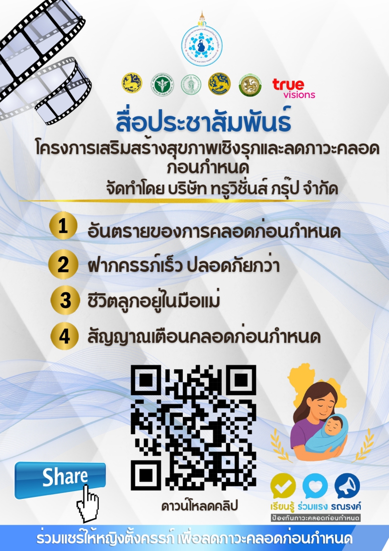 โครงการเพื่อเสริมสร้างสุขภาพเชิงรุก