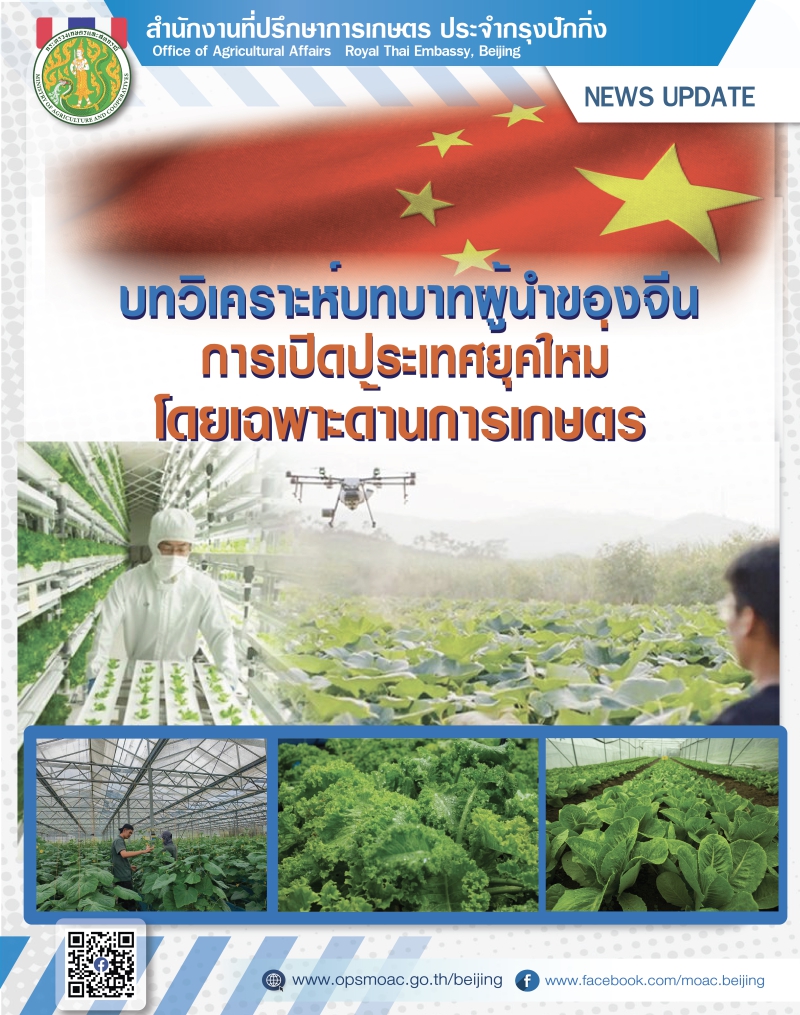 บทวิเคราะห์บทบาทผู้นำของจีน