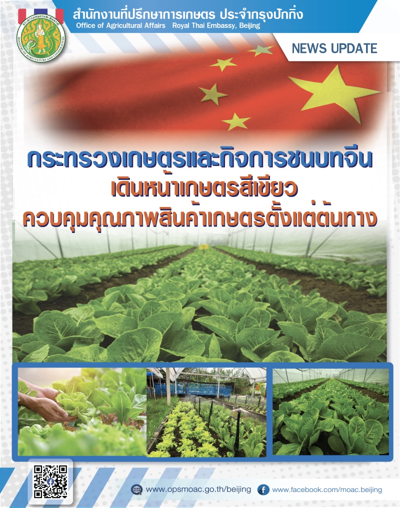 กระทรวงเกษตรและกิจการชนบทจีน