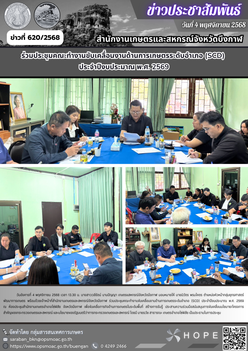 ร่วมประชุมคณะทำงานขับเคลื่อนงานด้านการเกษตรระดับอำเภอ