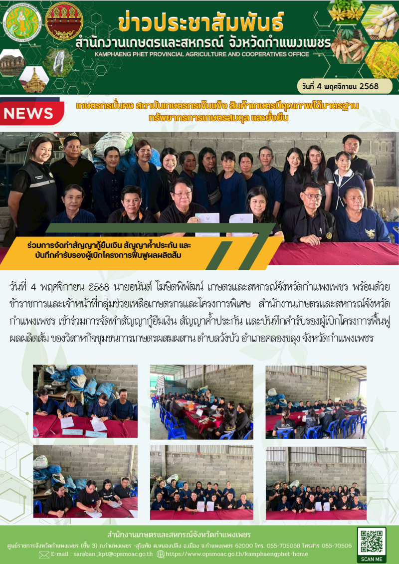 ร่วมการจัดทำสัญญากู้ยืมเงิน