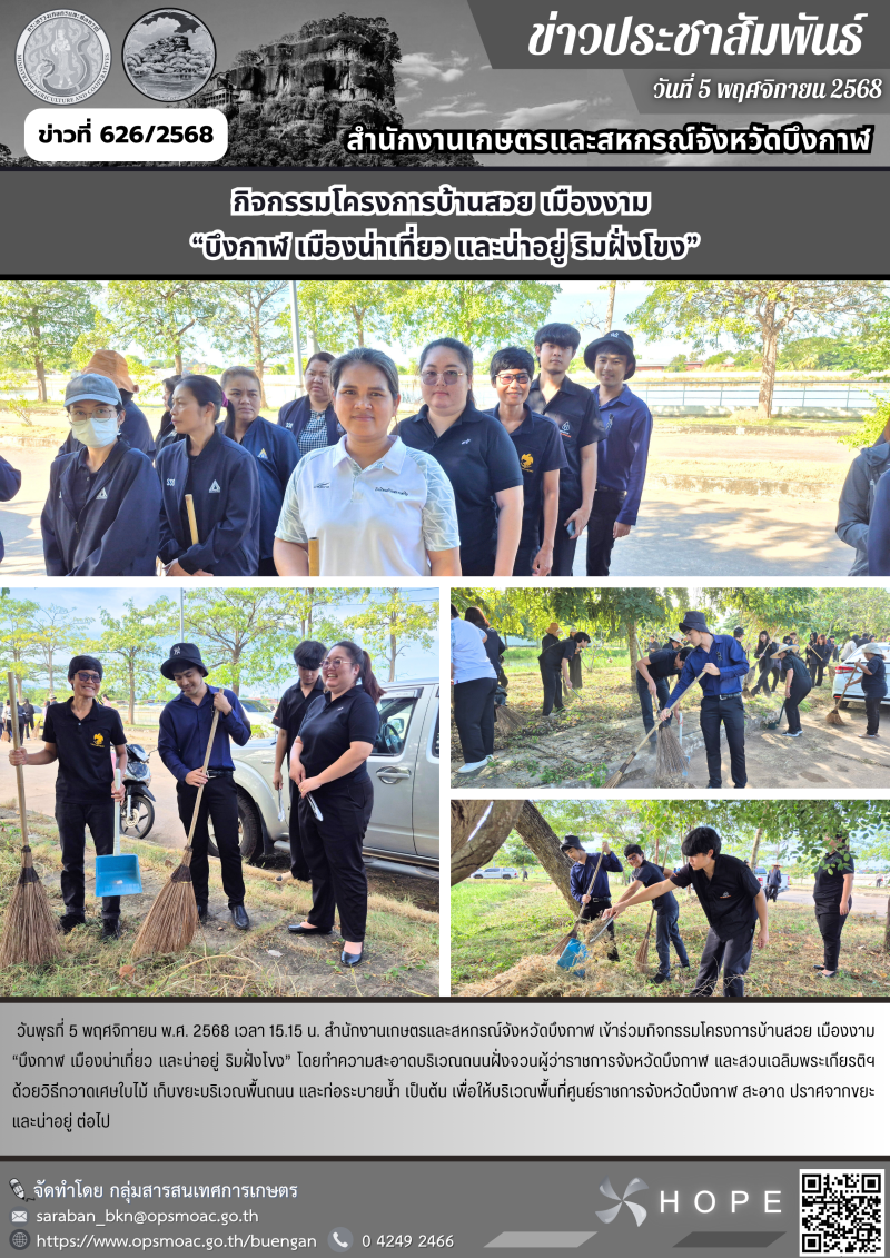 ร่วมกิจกรรมโครงการบ้านสวย