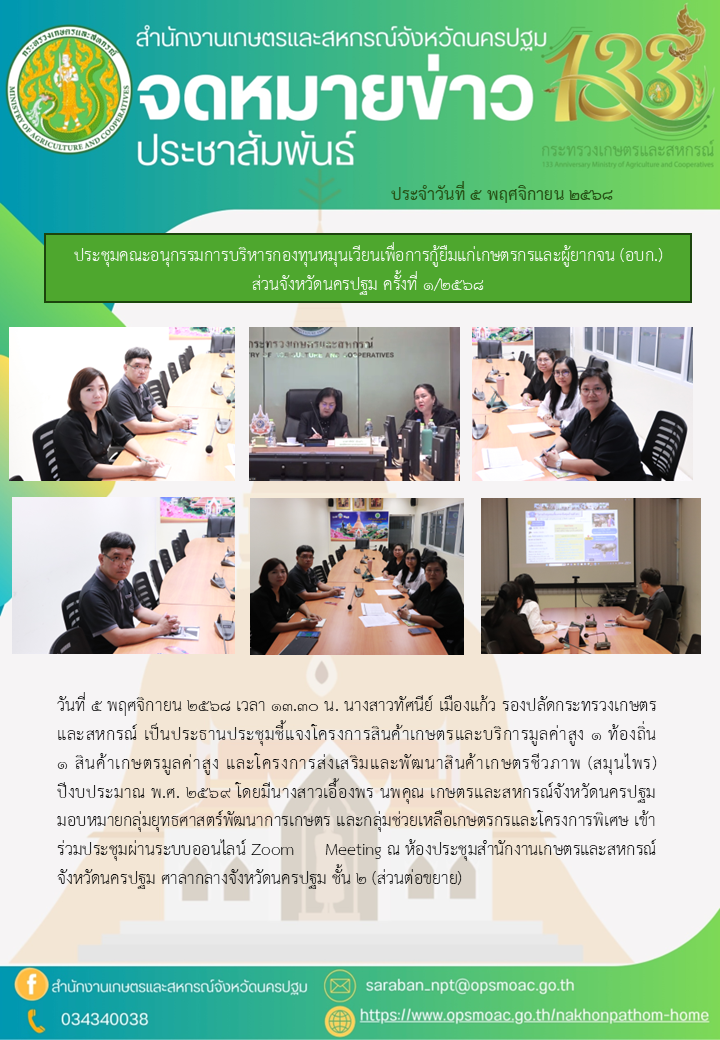 สำนักงานเกษตรและสหกรณ์จังหวัดนครปฐม