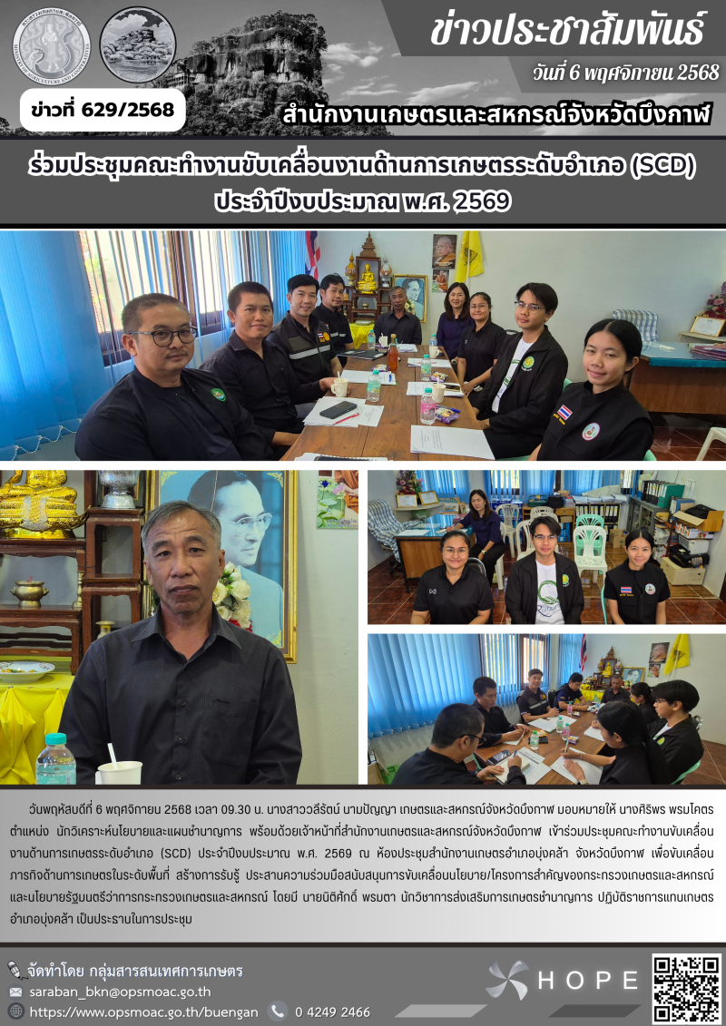 ประชุมคณะทำงานขับเคลื่อนงานด้านการเกษตรระดับอำเภอ