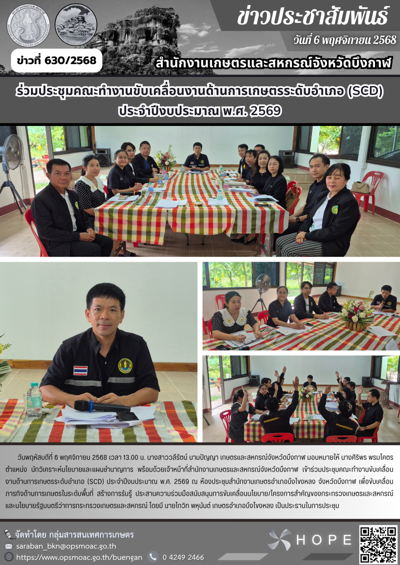 ร่วมประชุมคณะทำงานขับเคลื่อนงานด้านการเกษตรระดับอำเภอ