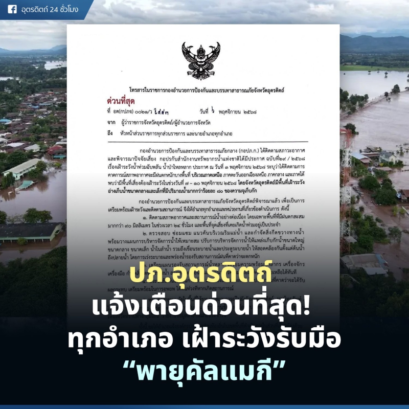 แจ้งเตือนด่วนที่สุด