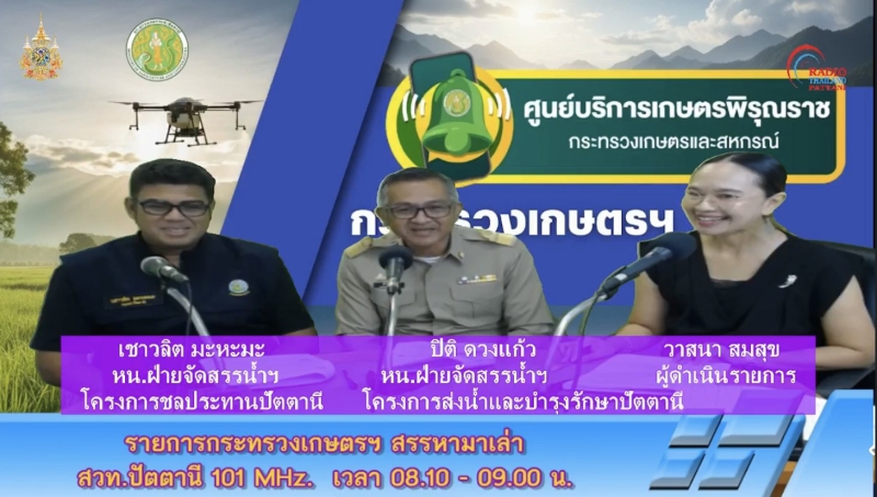 วันจันทร์ที่3พฤศจิกายน2568สำนักงานเกษตรและสหกรณ์จังหวัดปัตตานี