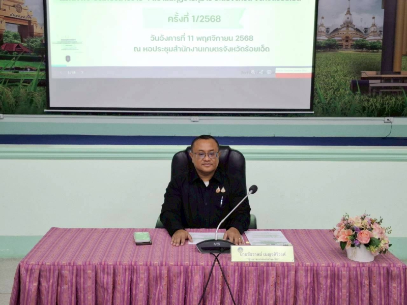 กษ.ร้อยเอ็ดร่วมประชุมคณะกรรมการโครงการคลินิกเกษตรเคลื่อนที่ในพระราชานุเคราะห์สมเด็จพระบรมโอรสาธิราชฯ