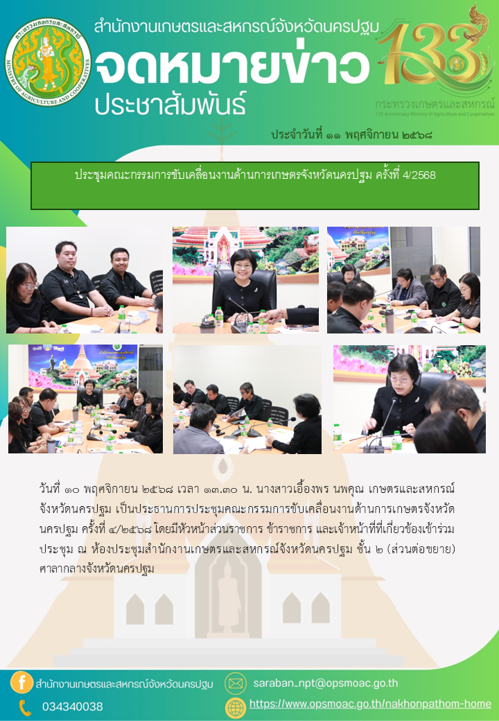 สำนักงานเกษตรและสหกรณ์จังหวัดนครปฐม