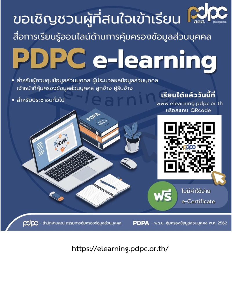 ขอเชิญชวนผู้ที่สนใจเข้าเรียน