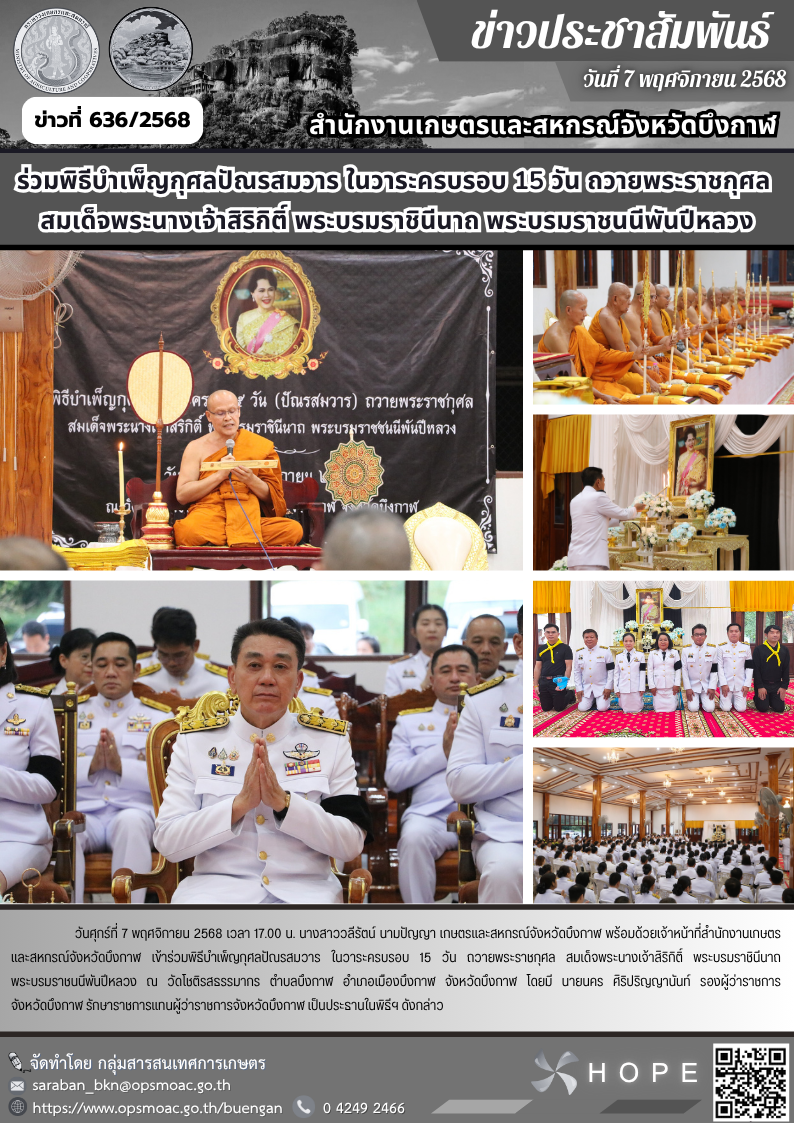 ร่วมพิธีบำเพ็ญกุศลปัณรสมวาร