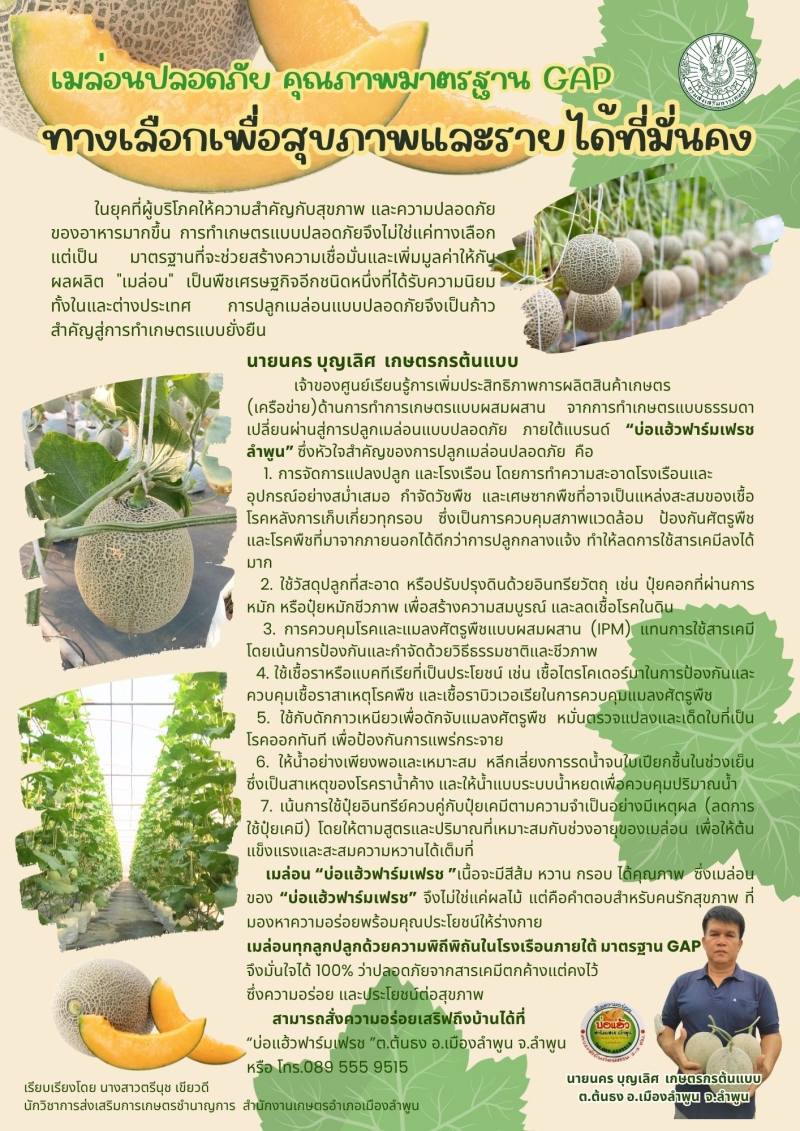 เกษตรเมืองลำพูนประชาสัมพันธ์