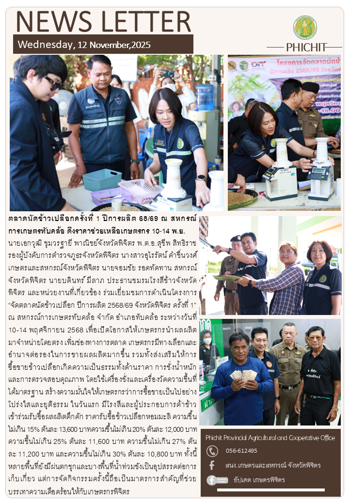 ตลาดนัดข้าวเปลือกครั้งที่