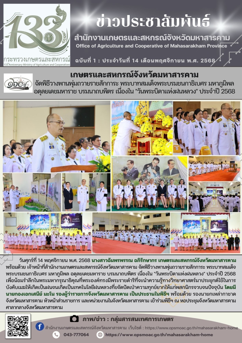 เกษตรและสหกรณ์จังหวัดมหาสารคาม