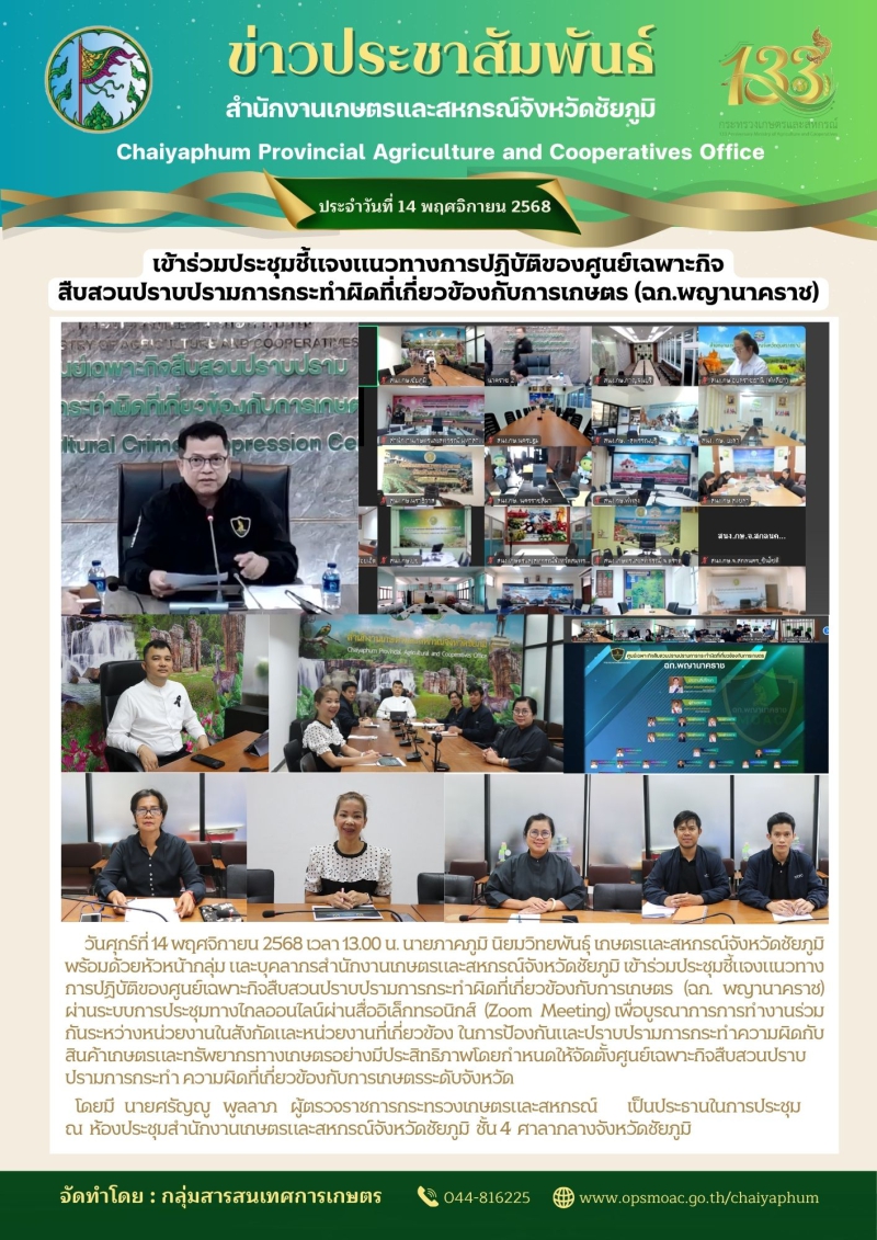 เข้าร่วมประชุมชี้แจงแนวทางการปฏิบัติของศูนย์เฉพาะกิจ