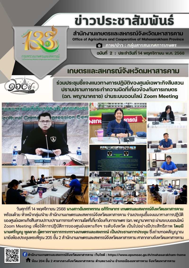 เกษตรและสหกรณ์จังหวัดมหาสารคาม