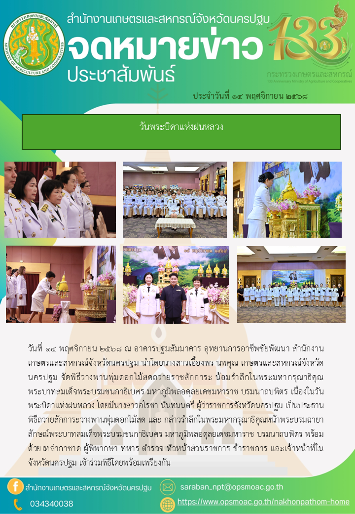 วันพระบิดาแห่งฝนหลวง