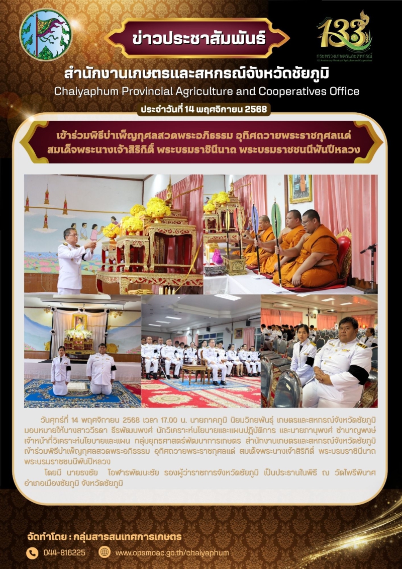 เข้าร่วมพิธีบำเพ็ญกุศลสวดพระอภิธรรม