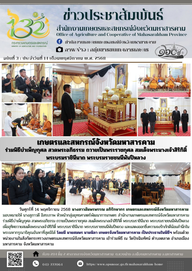 เกษตรและสหกรณ์จังหวัดมหาสารคาม