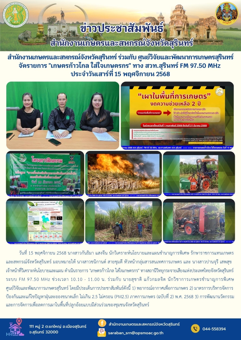 สำนักงานเกษตรและสหกรณ์จังหวัดสุรินทร์