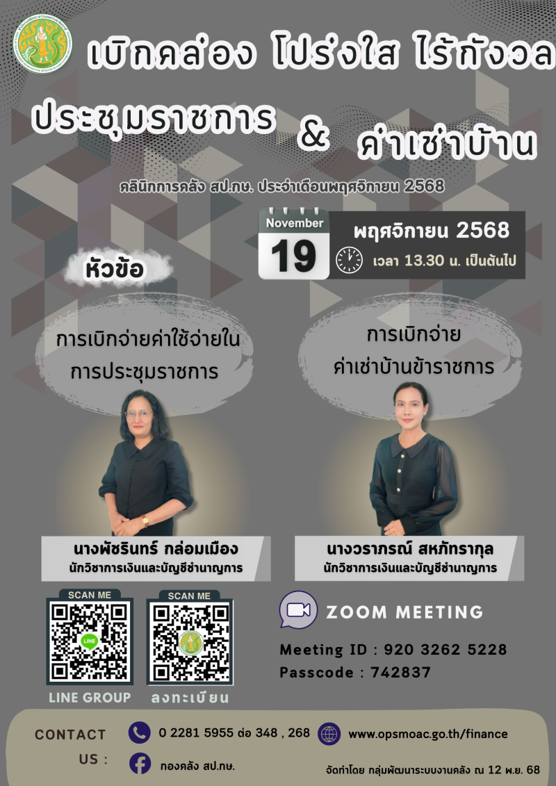 ประชาสัมพันธ์กิจกรรมคลินิกการคลังสป.กษ.