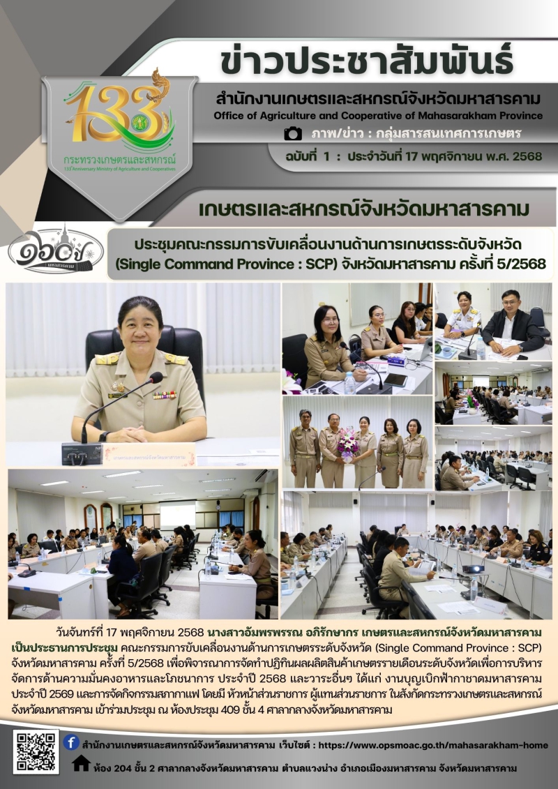 เกษตรและสหกรณ์จังหวัดมหาสารคาม