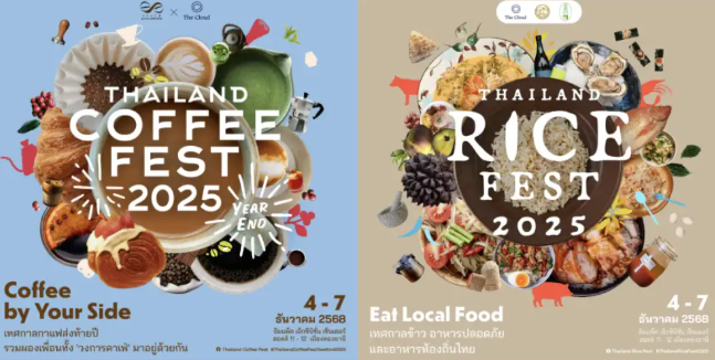 สองเทศกาลใหญ่ส่งท้ายปี