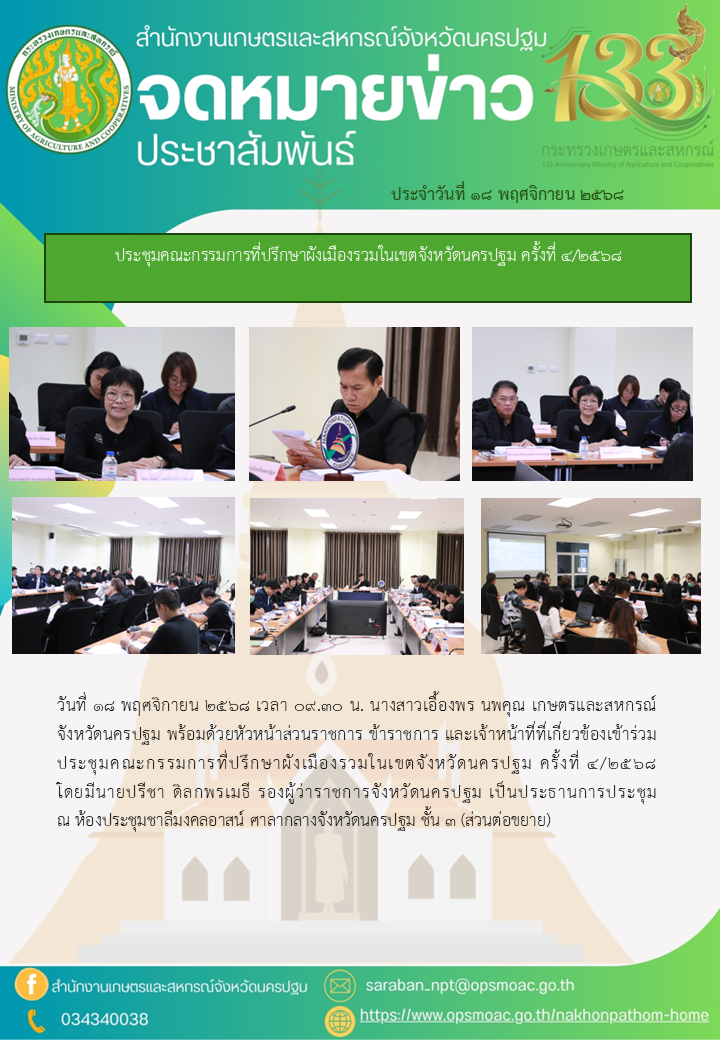 สำนักงานเกษตรและสหกรณ์จังหวัดนครปฐม