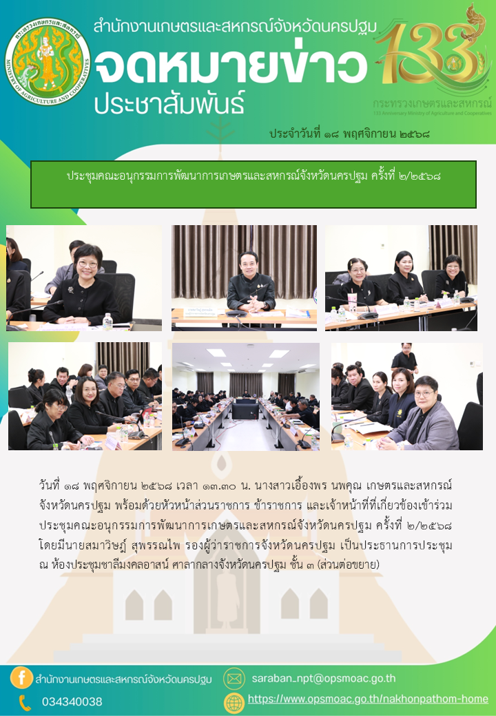 สำนักงานเกษตรและสหกรณ์จังหวัดนครปฐม