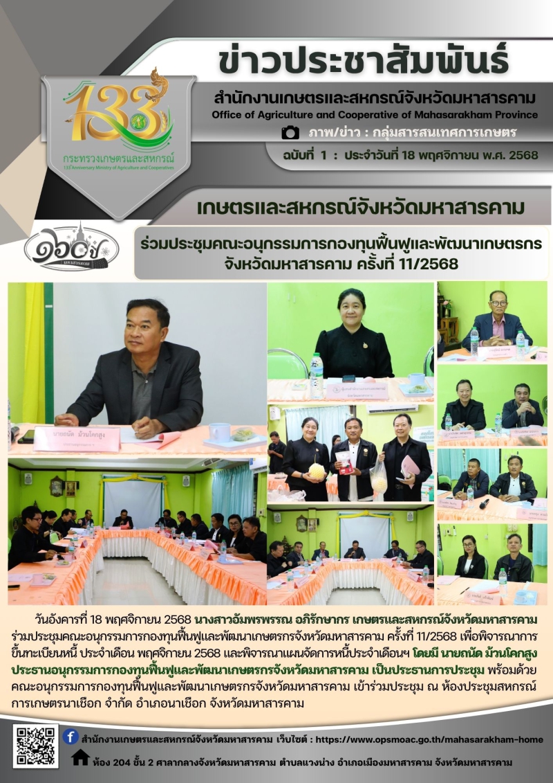 เกษตรและสหกรณ์จังหวัดมหาสารคาม