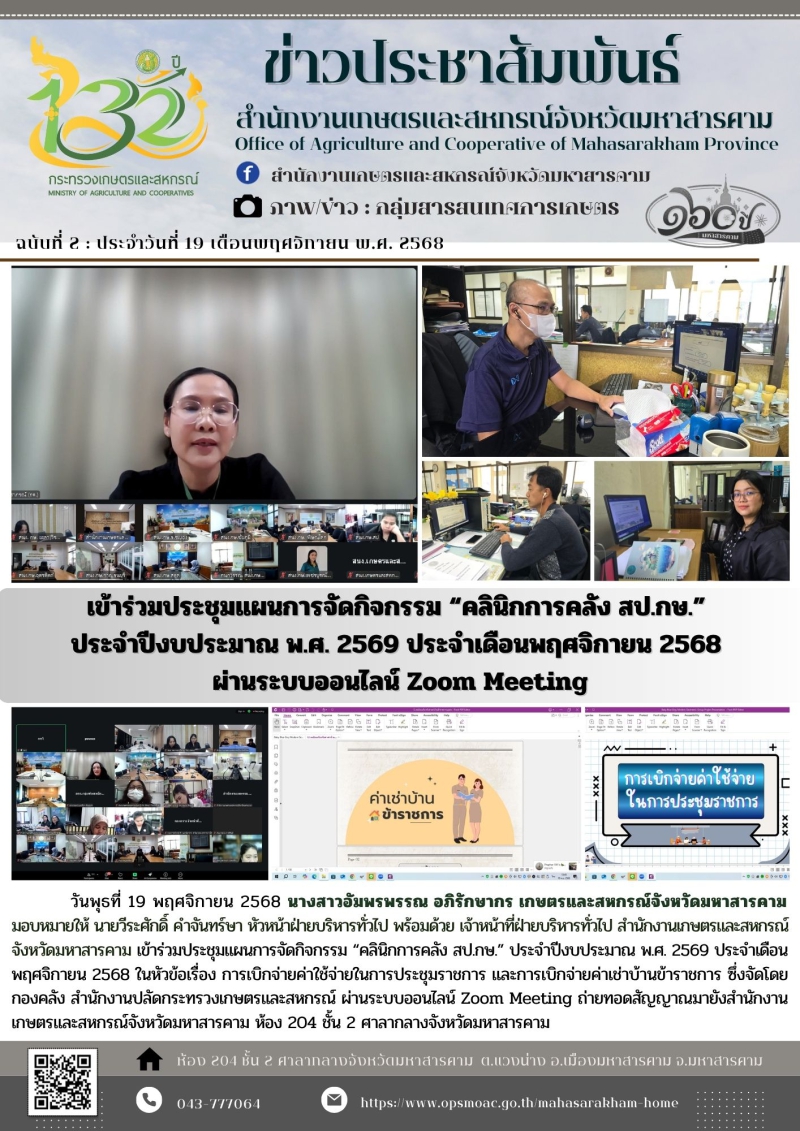 ร่วมประชุมแผนการจัดกิจกรรม