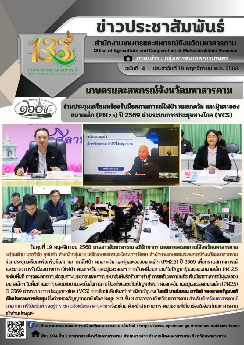 เกษตรและสหกรณ์จังหวัดมหาสารคาม