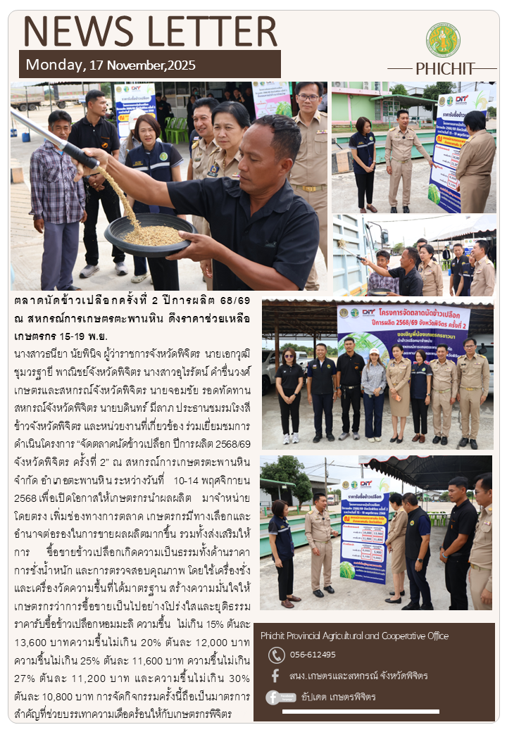 ตลาดนัดข้าวเปลือกครั้งที่