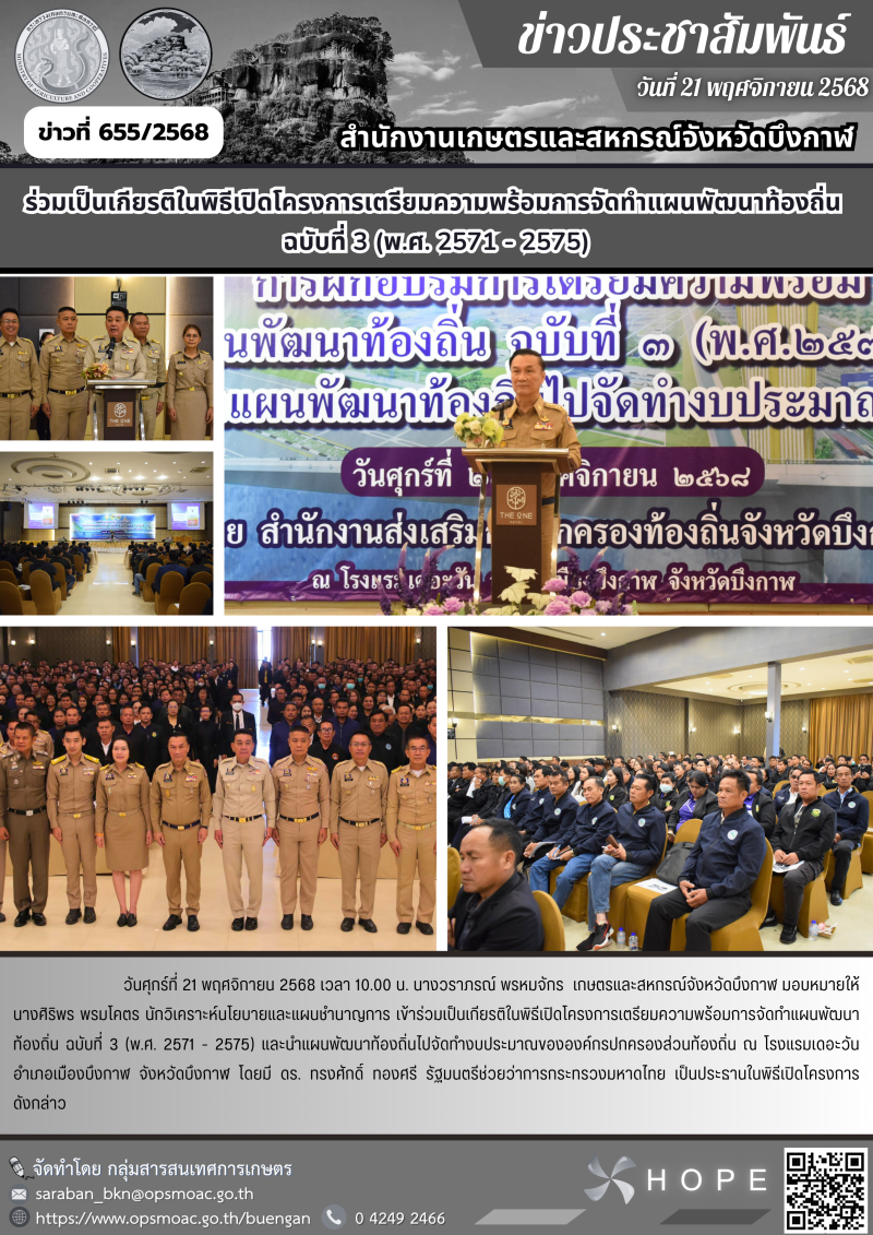 ร่วมเป็นเกียรติในพิธีเปิดโครงการเตรียมความพร้อมการจัดทำแผนพัฒนาท้องถิ่น