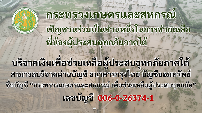 กระทรวงเกษตรและสหกรณ์