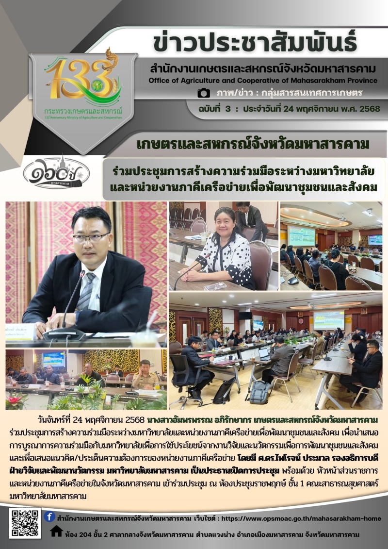 เกษตรและสหกรณ์จังหวัดมหาสารคาม