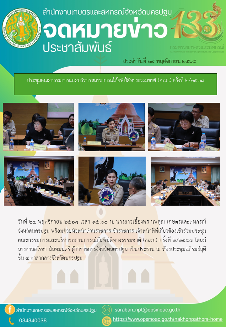 สำนักงานเกษตรและสหกรณ์จังหวัดนครปฐม