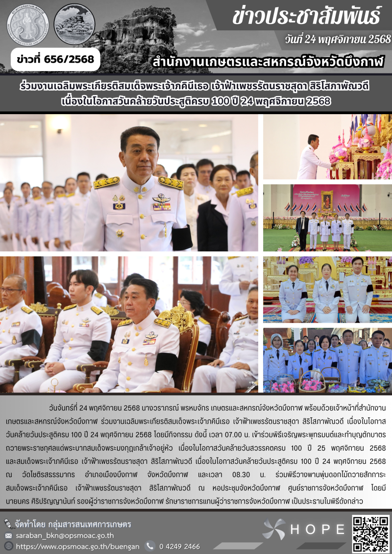 ร่วมงานเฉลิมพระเกียรติสมเด็จพระเจ้าภคินีเธอ