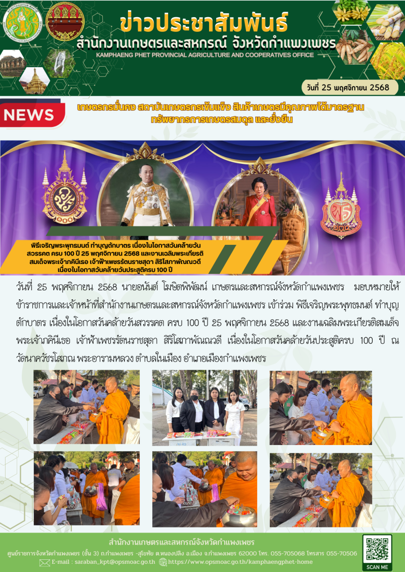 พิธีเจริญพระพุทธมนต์