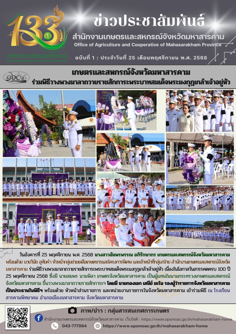 เกษตรและสหกรณ์จังหวัดมหาสารคาม