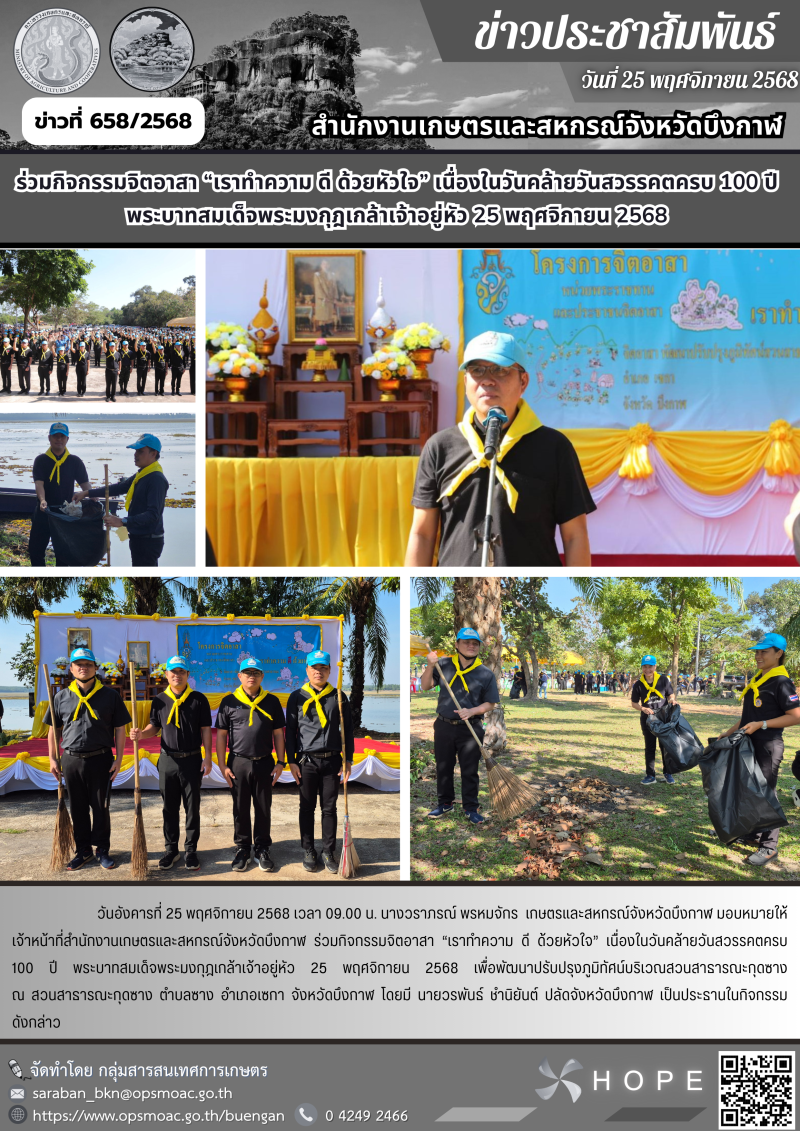 ร่วมกิจกรรมจิตอาสา